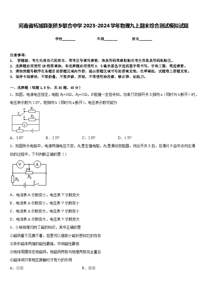 河南省柘城县张桥乡联合中学2023-2024学年物理九上期末综合测试模拟试题含答案01
