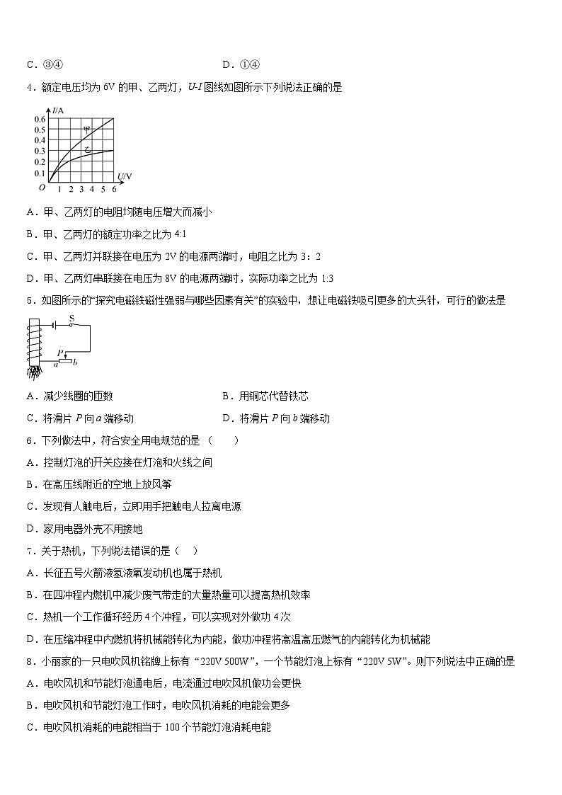河南省柘城县张桥乡联合中学2023-2024学年物理九上期末综合测试模拟试题含答案02