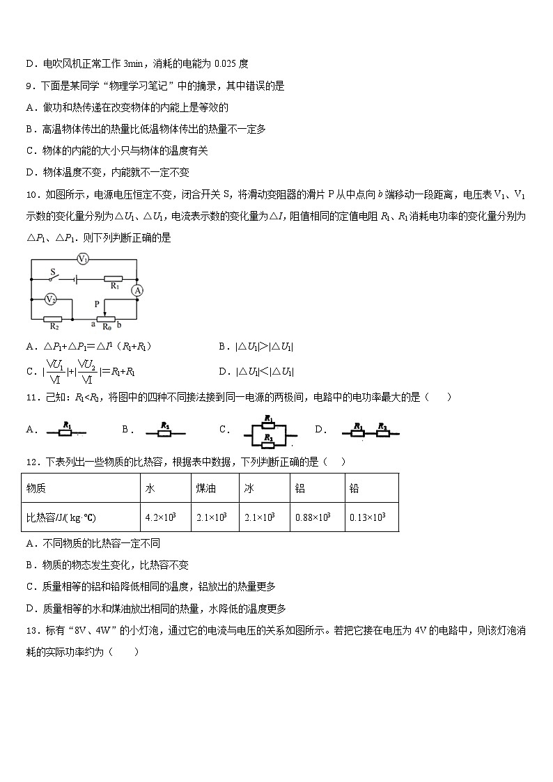 河南省柘城县张桥乡联合中学2023-2024学年物理九上期末综合测试模拟试题含答案03