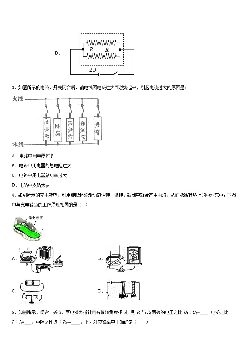 河南省周口川汇区2023-2024学年物理九年级第一学期期末调研试题含答案第2页