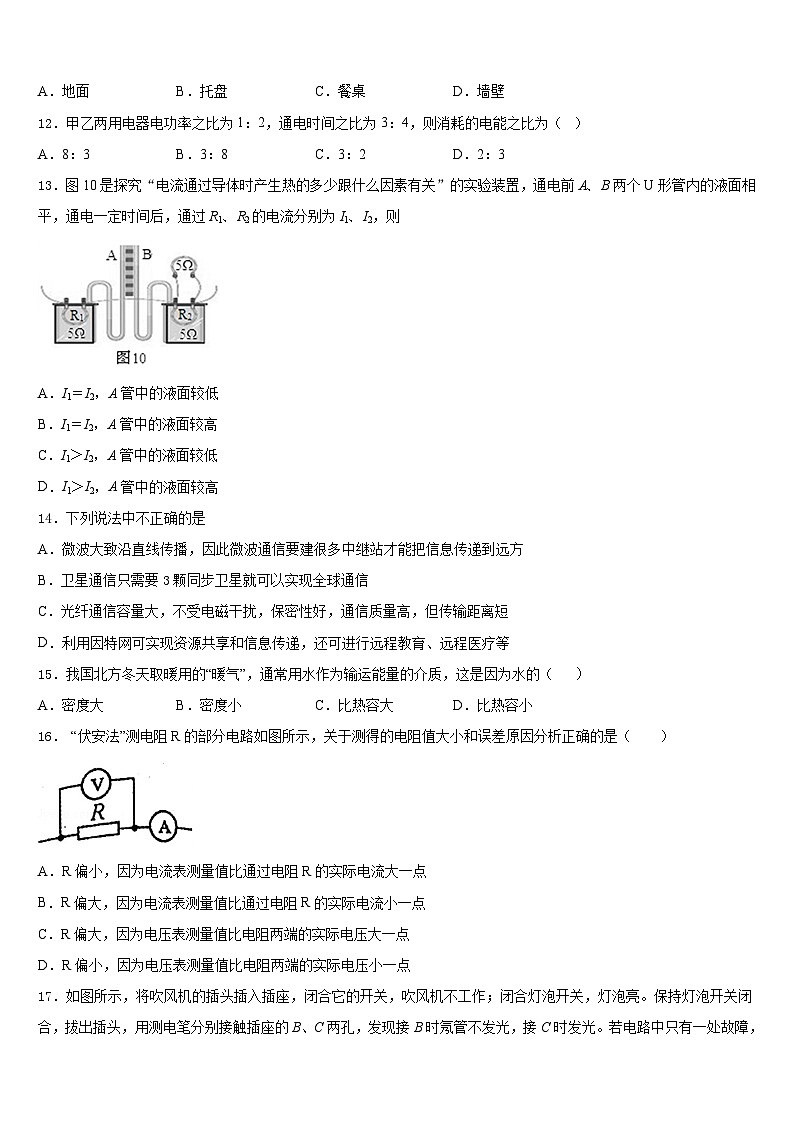 河北省廊坊市文安县2023-2024学年物理九年级第一学期期末学业水平测试模拟试题含答案第3页