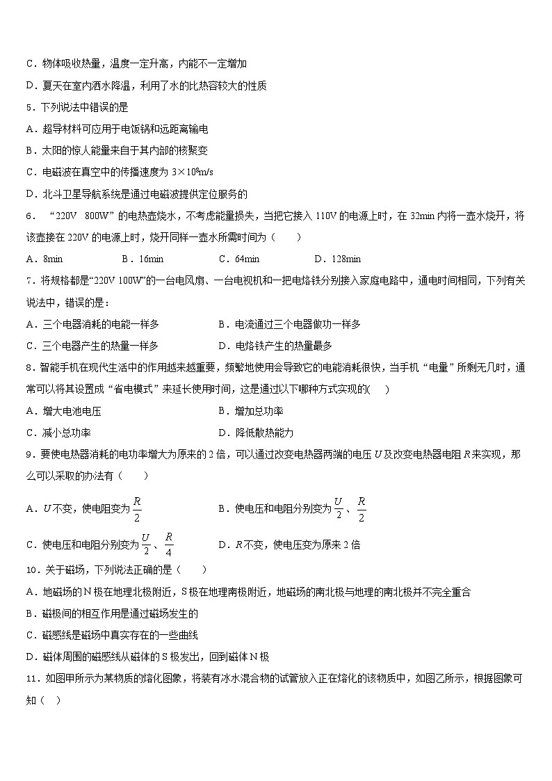 江西科技学院附属中学2023-2024学年九上物理期末学业水平测试试题含答案第2页