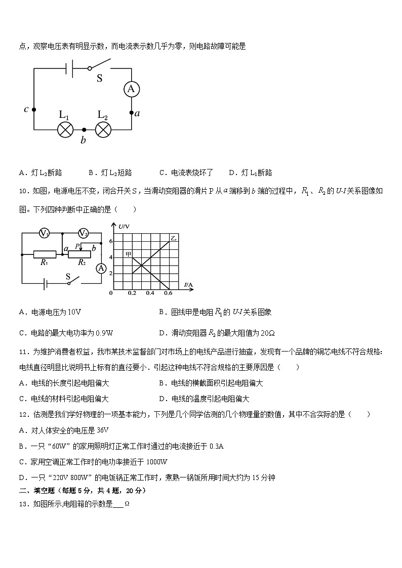 河北省邯郸市大名县2023-2024学年物理九上期末学业水平测试模拟试题含答案03