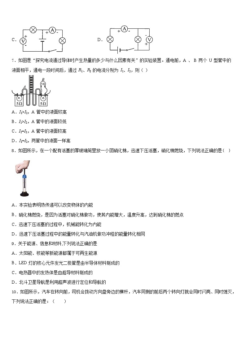 河北省邯郸市育华中学2023-2024学年九年级物理第一学期期末学业水平测试试题含答案第2页
