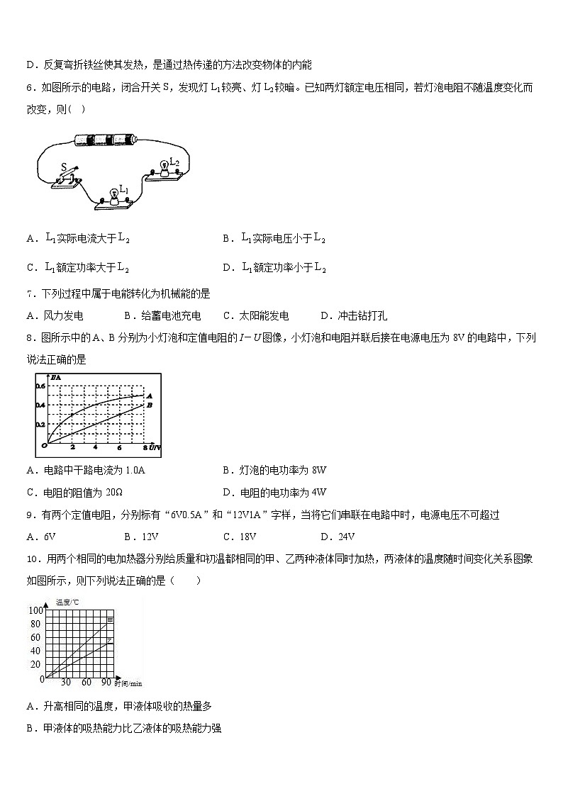 河北省石家庄市第四十中学2023-2024学年物理九年级第一学期期末学业水平测试模拟试题含答案第2页