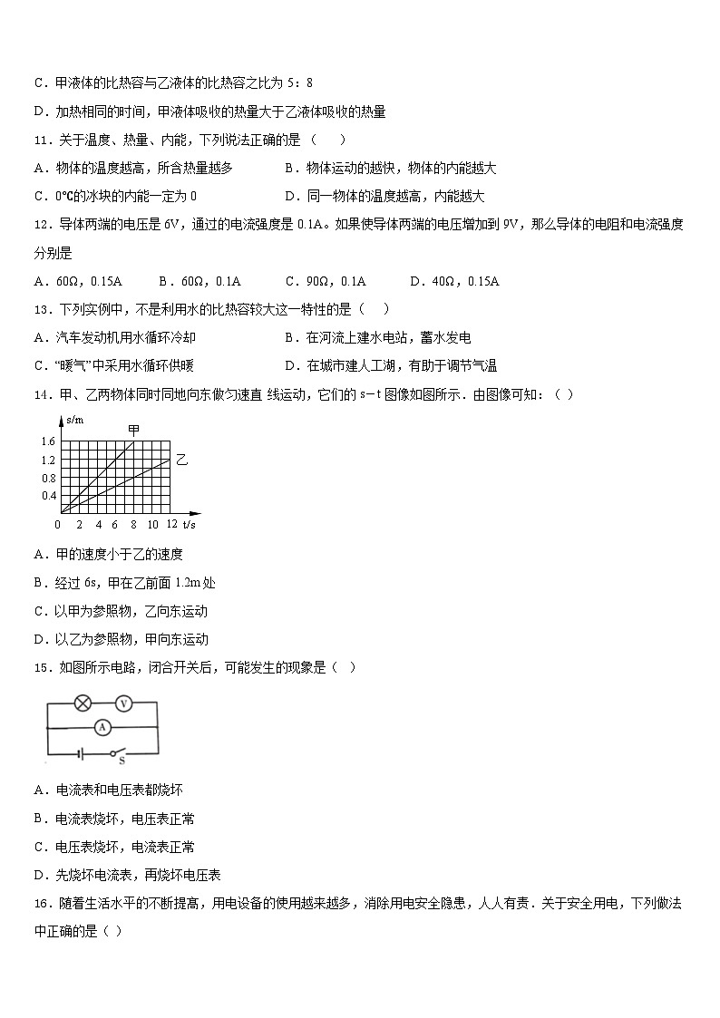 河北省石家庄市第四十中学2023-2024学年物理九年级第一学期期末学业水平测试模拟试题含答案第3页