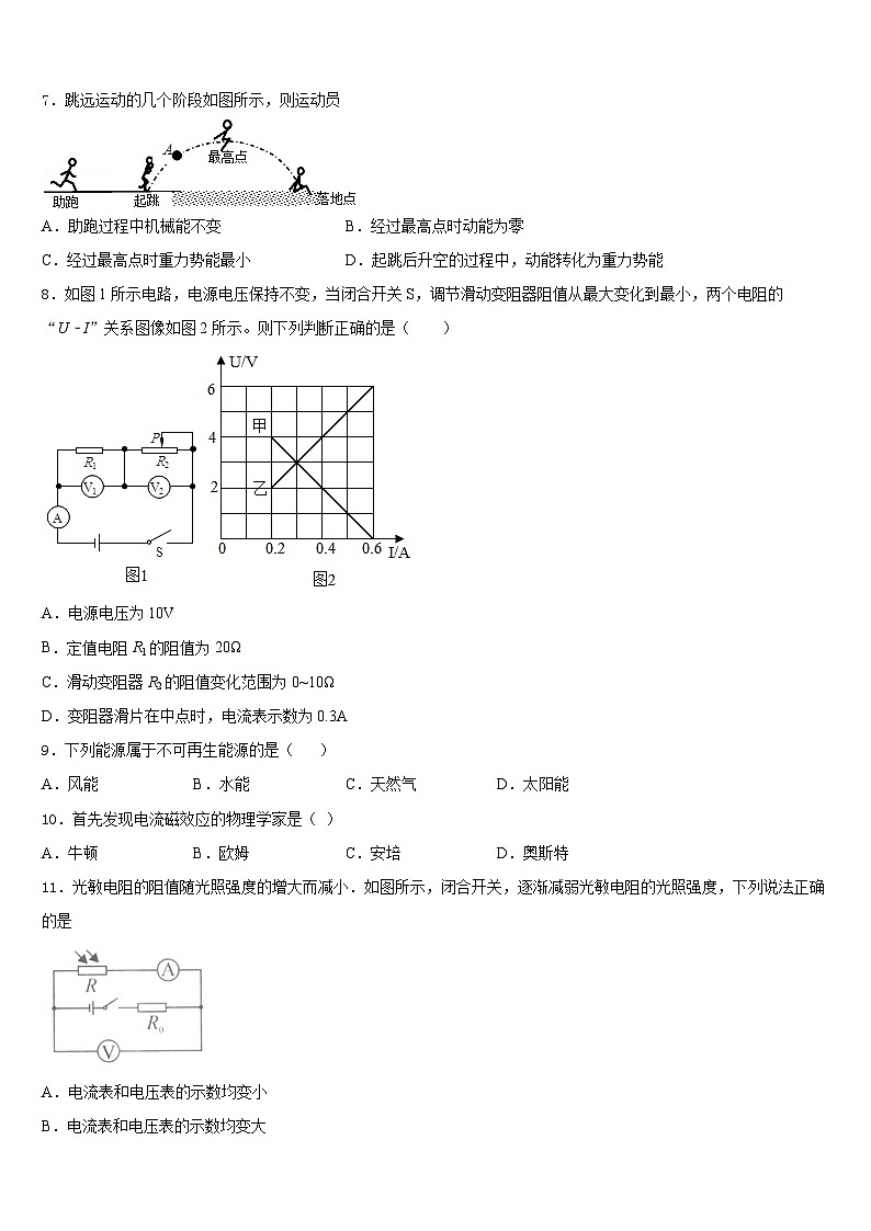 河北省献县2023-2024学年九年级物理第一学期期末学业水平测试试题含答案第3页