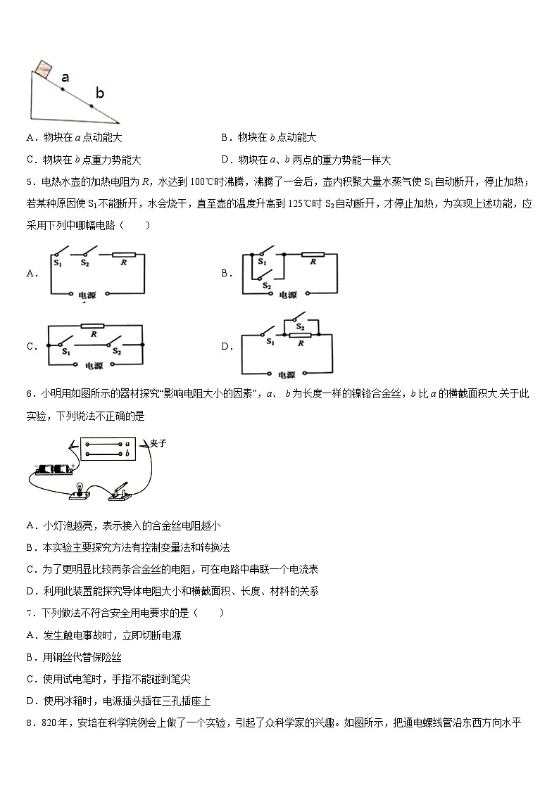 河南省南召县2023-2024学年物理九年级第一学期期末学业水平测试试题含答案第2页