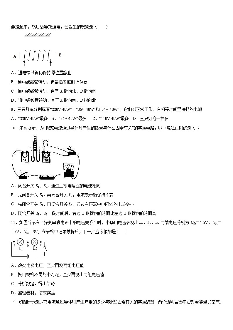 河南省南召县2023-2024学年物理九年级第一学期期末学业水平测试试题含答案第3页