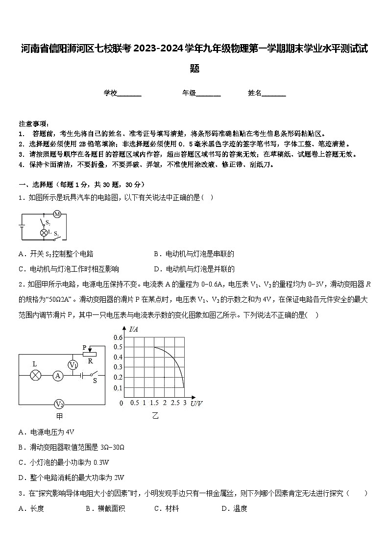 河南省信阳浉河区七校联考2023-2024学年九年级物理第一学期期末学业水平测试试题含答案01