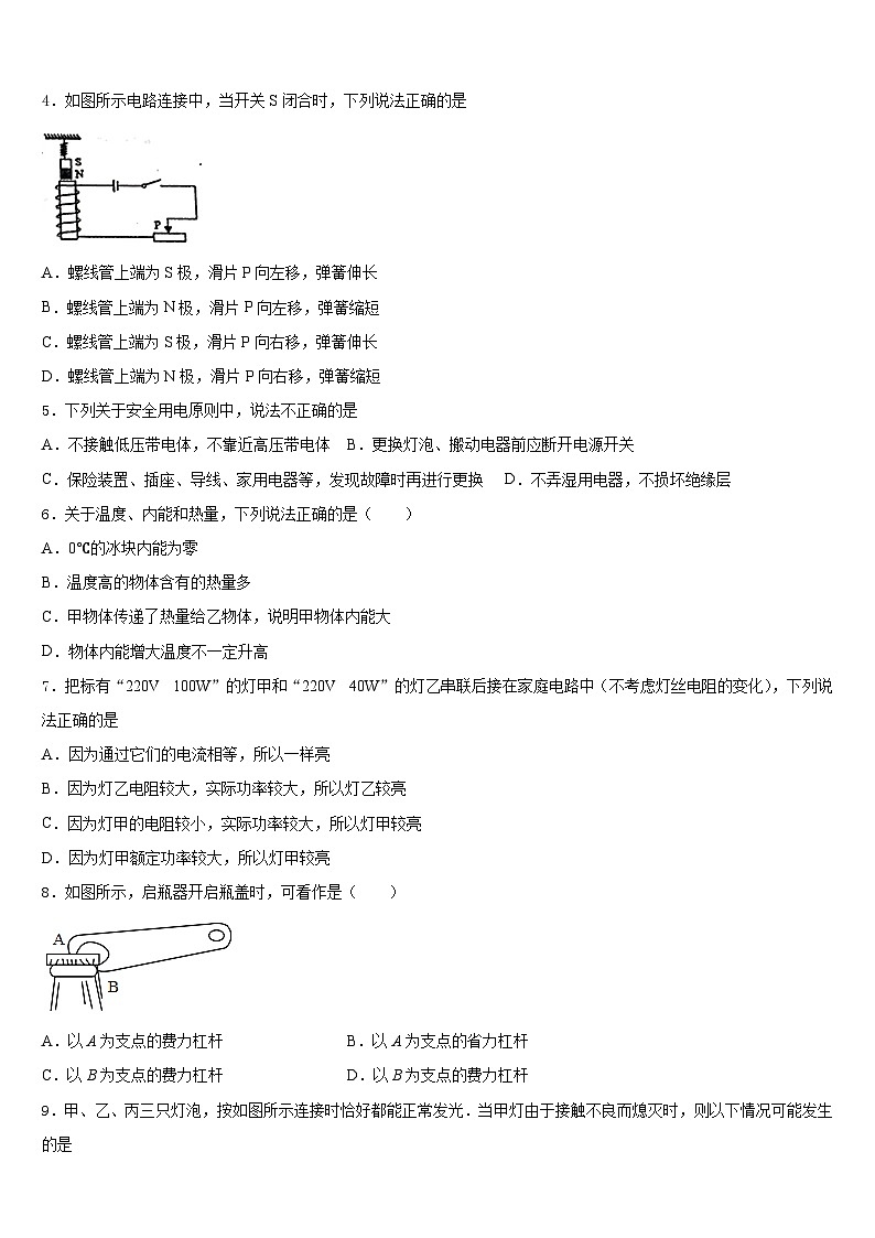 河南省信阳浉河区七校联考2023-2024学年九年级物理第一学期期末学业水平测试试题含答案02