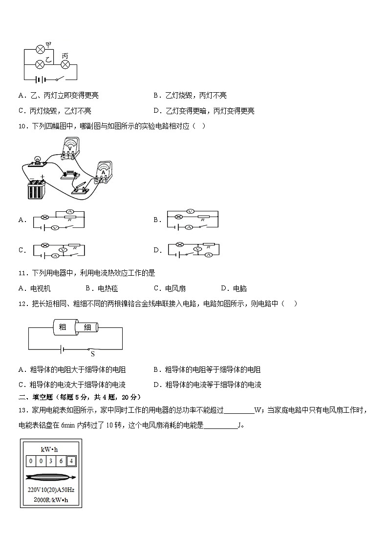 河南省信阳浉河区七校联考2023-2024学年九年级物理第一学期期末学业水平测试试题含答案03