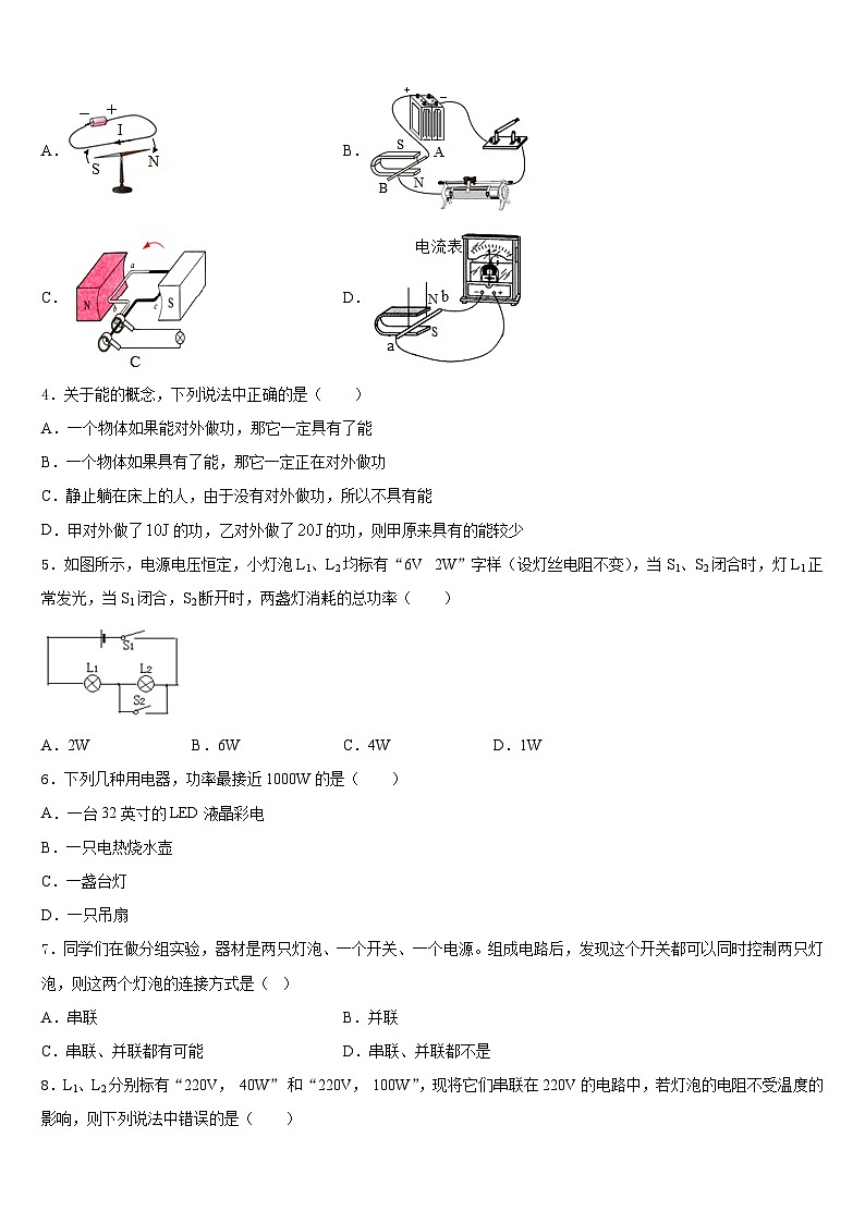 河南省宝丰县联考2023-2024学年物理九上期末学业水平测试模拟试题含答案第2页