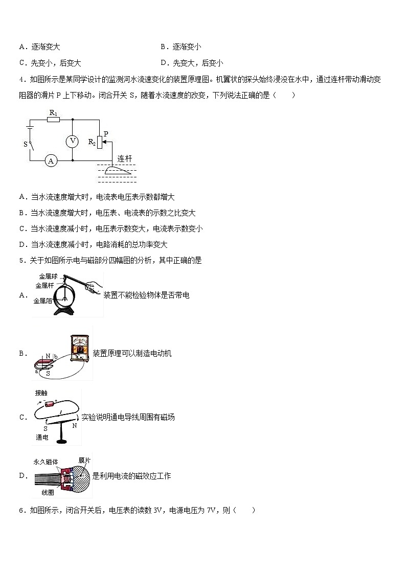 河南省洛阳市东方第二中学2023-2024学年物理九年级第一学期期末学业水平测试模拟试题含答案第2页