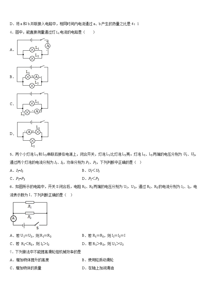 河南省商丘市永城市2023-2024学年物理九上期末学业水平测试试题含答案第2页