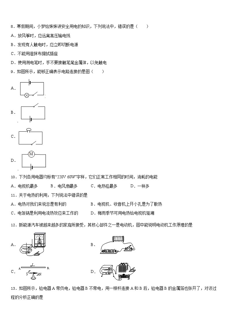 河南省商丘市永城市2023-2024学年物理九上期末学业水平测试试题含答案第3页