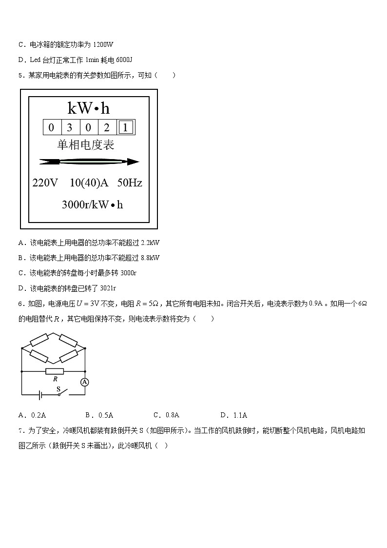 河南省商丘市梁园区2023-2024学年物理九年级第一学期期末学业水平测试模拟试题含答案02