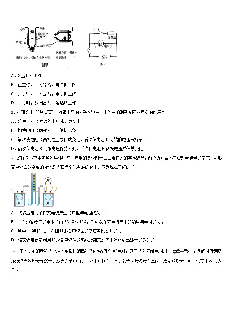 河南省商丘市梁园区2023-2024学年物理九年级第一学期期末学业水平测试模拟试题含答案03