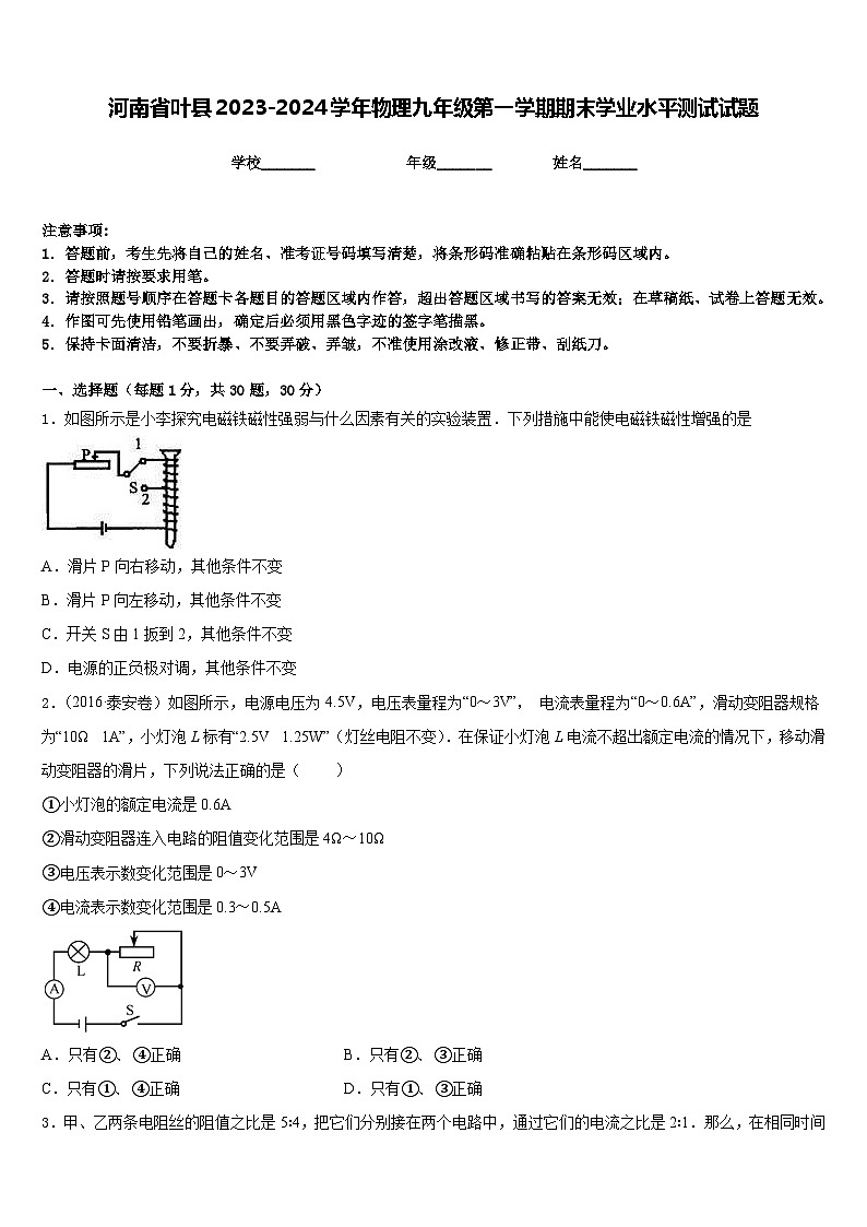 河南省叶县2023-2024学年物理九年级第一学期期末学业水平测试试题含答案01