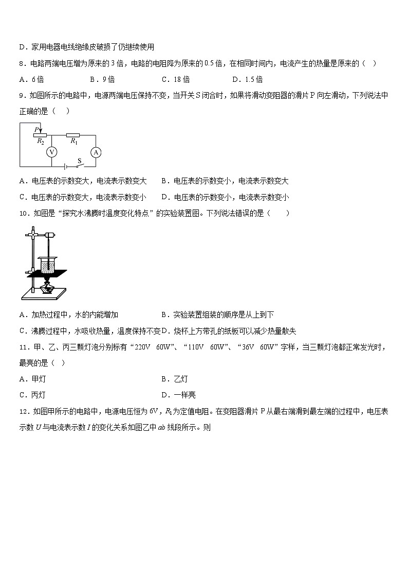 河南省南阳市邓州市张村乡中学2023-2024学年物理九年级第一学期期末学业水平测试模拟试题含答案03