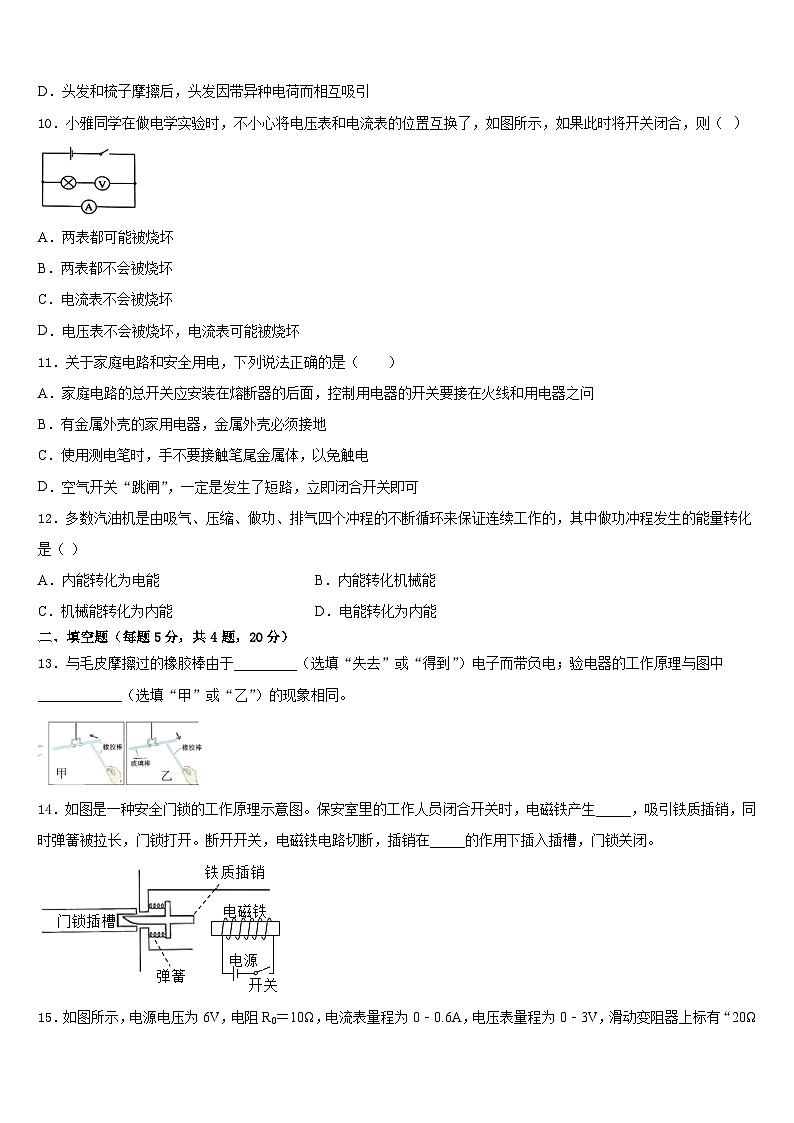 河南省周口市第十八初级中学2023-2024学年物理九年级第一学期期末检测模拟试题含答案第3页