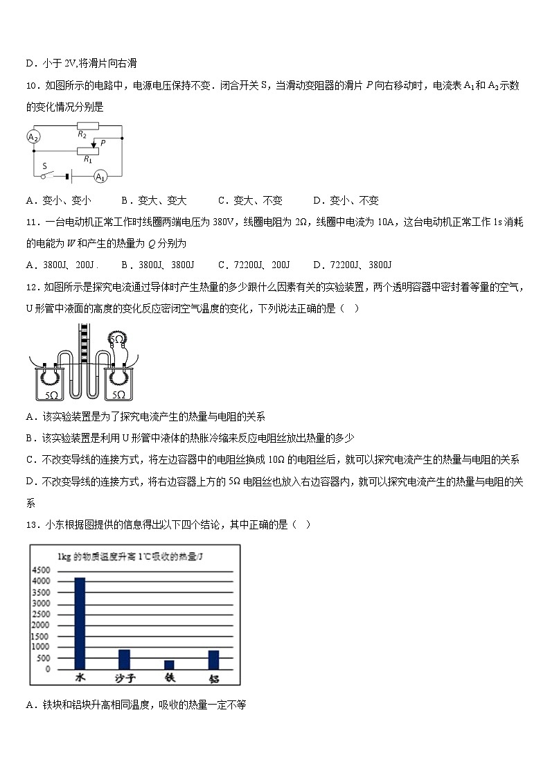 河南省周口市2023-2024学年九年级物理第一学期期末学业质量监测试题含答案第3页