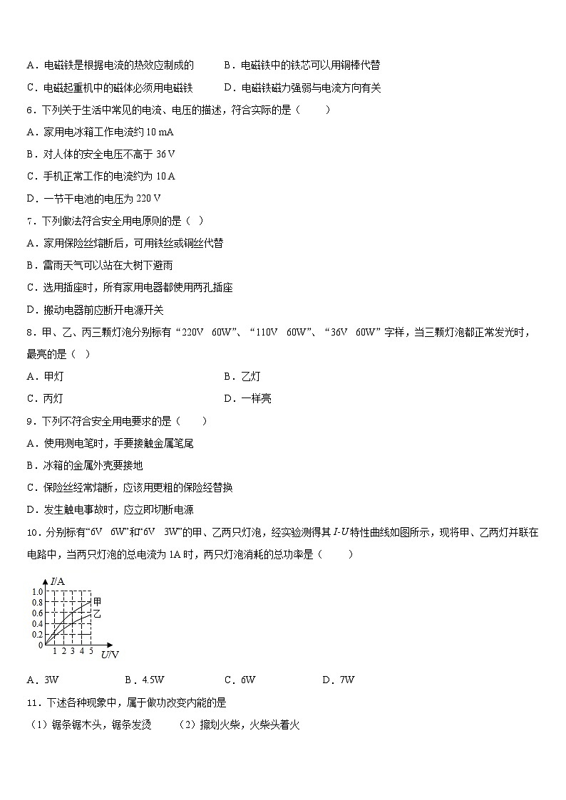 河南省周口市商水县2023-2024学年物理九上期末教学质量检测模拟试题含答案02