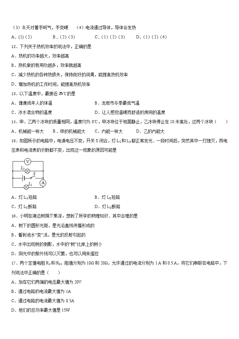 河南省周口市商水县2023-2024学年物理九上期末教学质量检测模拟试题含答案03