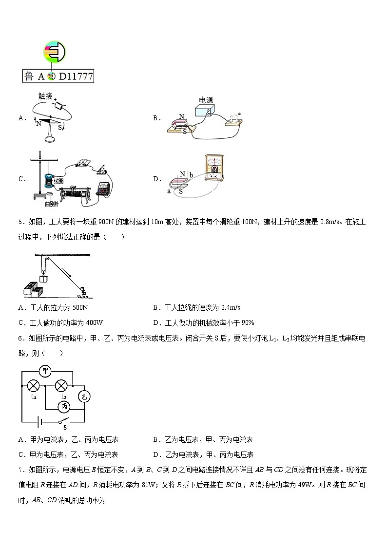 河南省周口市沈丘县2023-2024学年物理九年级第一学期期末达标检测模拟试题含答案第2页