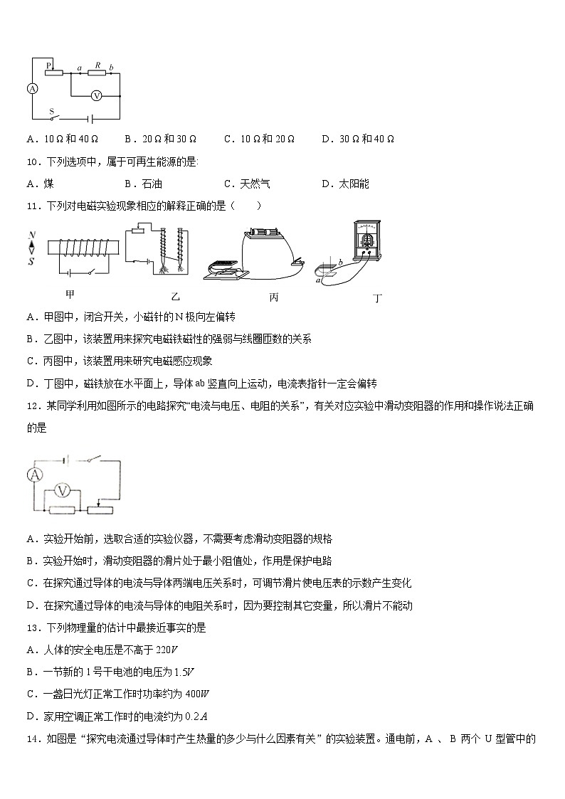 河池市重点中学2023-2024学年九年级物理第一学期期末复习检测试题含答案第3页