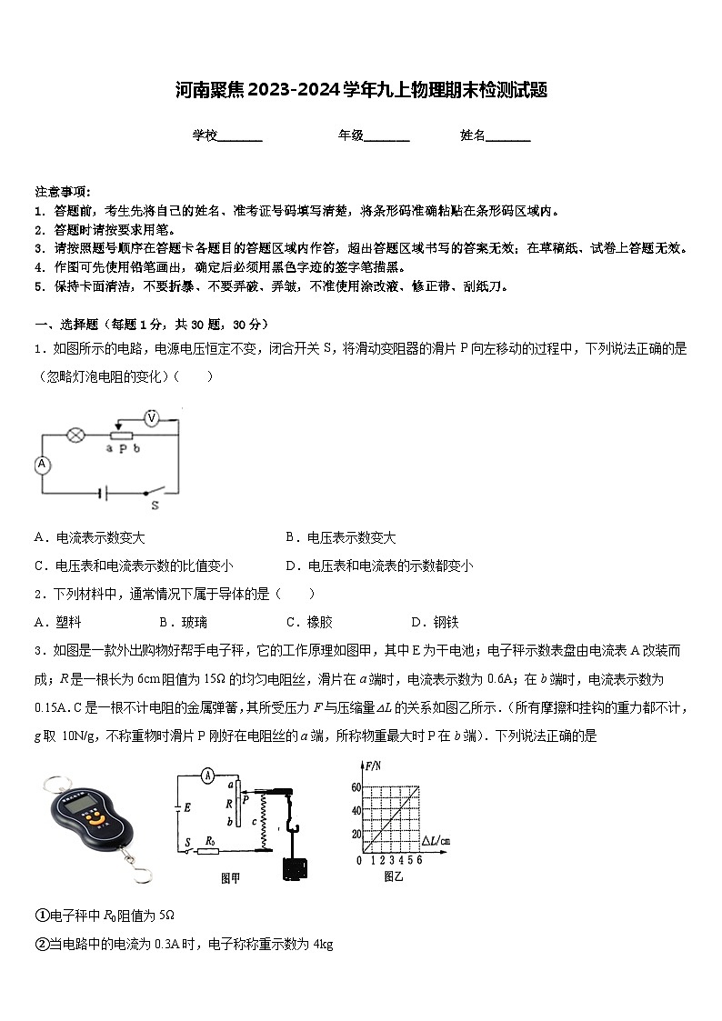 河南聚焦2023-2024学年九上物理期末检测试题含答案第1页
