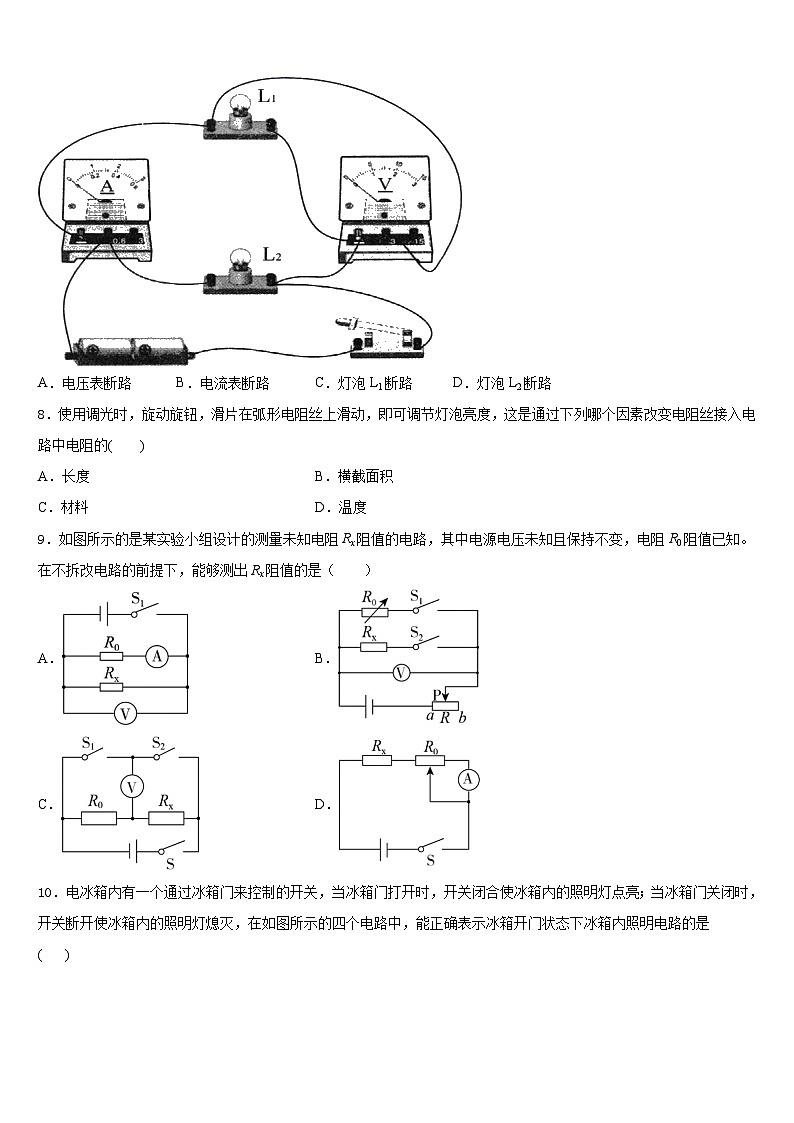 河南聚焦2023-2024学年九上物理期末检测试题含答案第3页