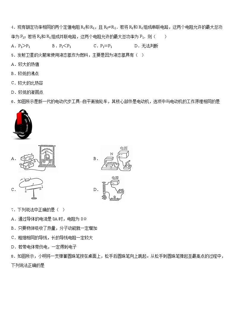 河南省登封市大金店镇第二初级中学2023-2024学年九年级物理第一学期期末复习检测试题含答案第2页