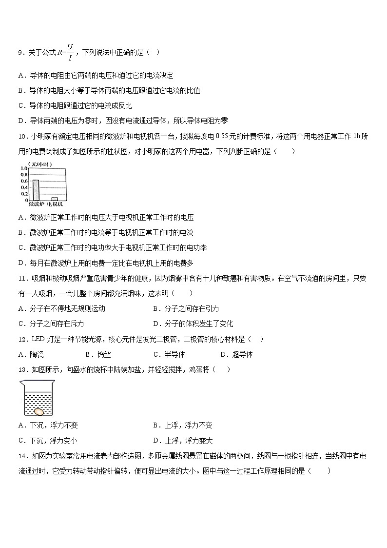 河南省鹤壁市、淇县2023-2024学年物理九年级第一学期期末达标检测模拟试题含答案03