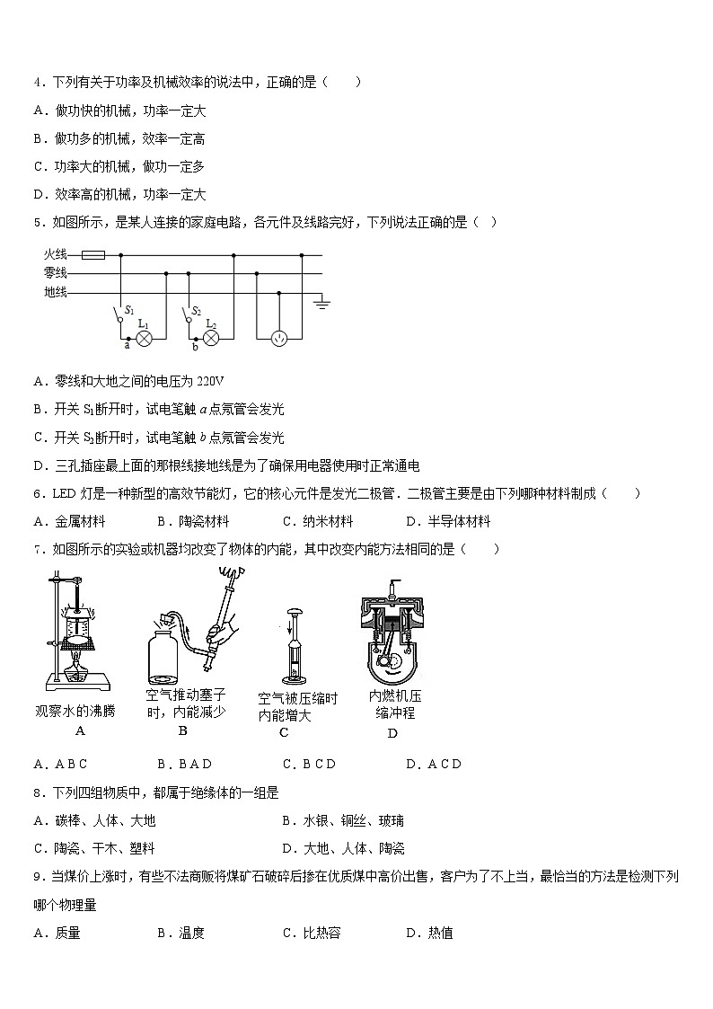 河南省鹤壁市名校2023-2024学年物理九上期末监测试题含答案第2页