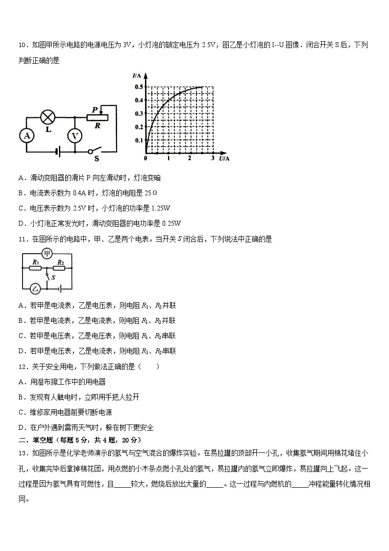 河南省鹤壁市名校2023-2024学年物理九上期末监测试题含答案第3页