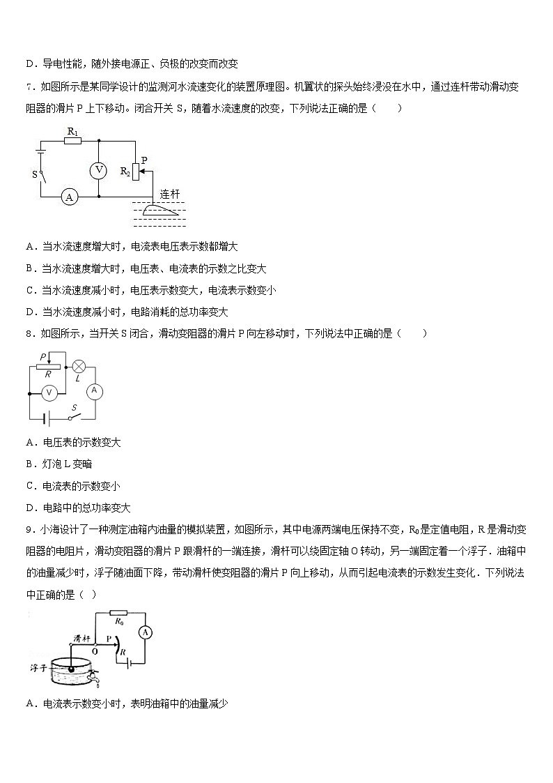 河南省辉县2023-2024学年物理九年级第一学期期末调研模拟试题含答案03