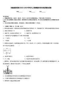 河南省获嘉县2023-2024学年九上物理期末综合测试模拟试题含答案