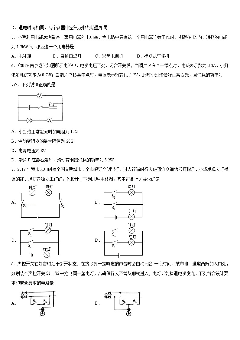 河南省获嘉县2023-2024学年九上物理期末综合测试模拟试题含答案02