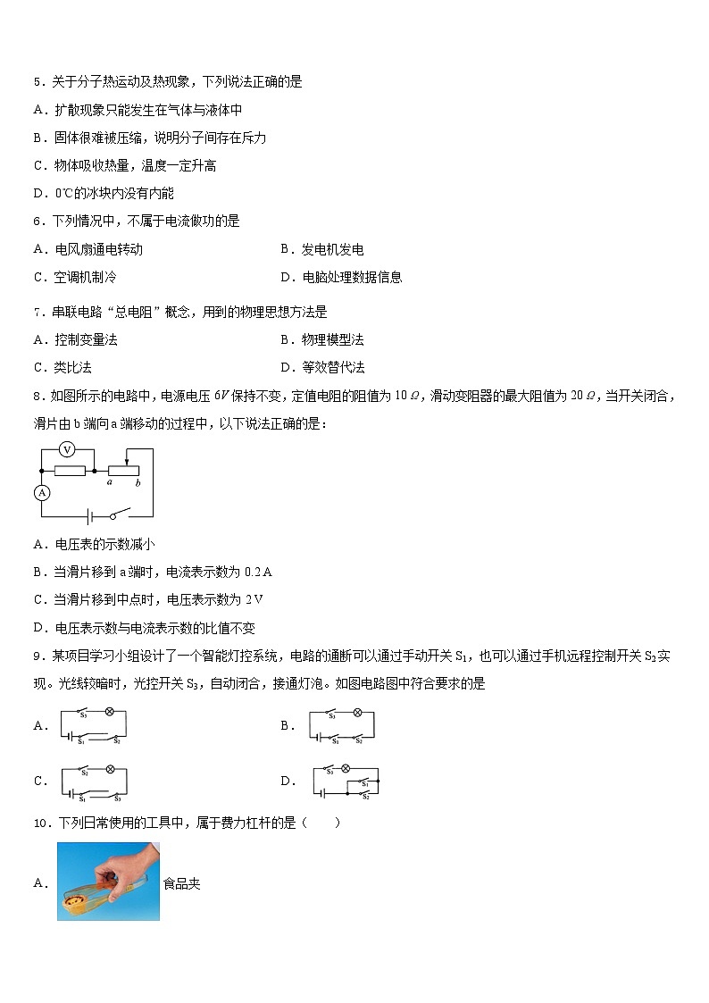 河南省焦作市2023-2024学年九上物理期末综合测试模拟试题含答案02