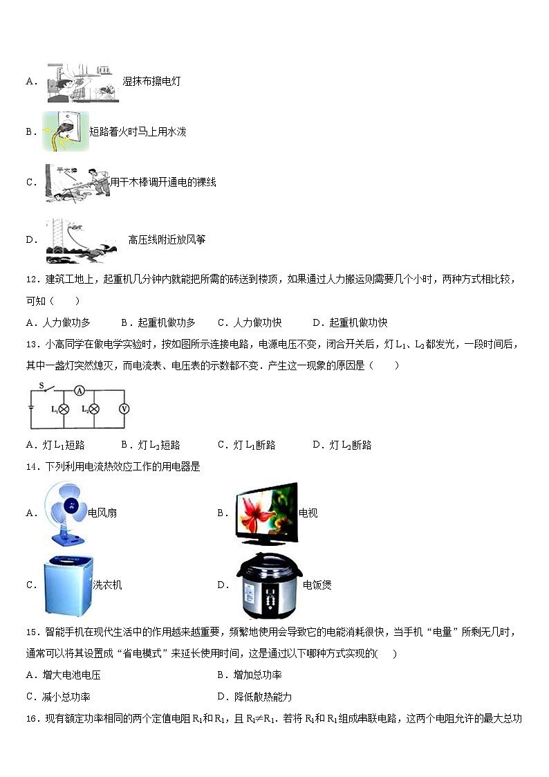 河南省鹿邑城郊乡阳光中学2023-2024学年九上物理期末联考试题含答案03