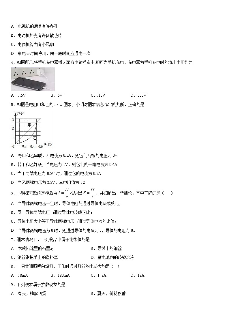 河南省鹿邑城郊乡阳光中学2023-2024学年九上物理期末调研模拟试题含答案第2页