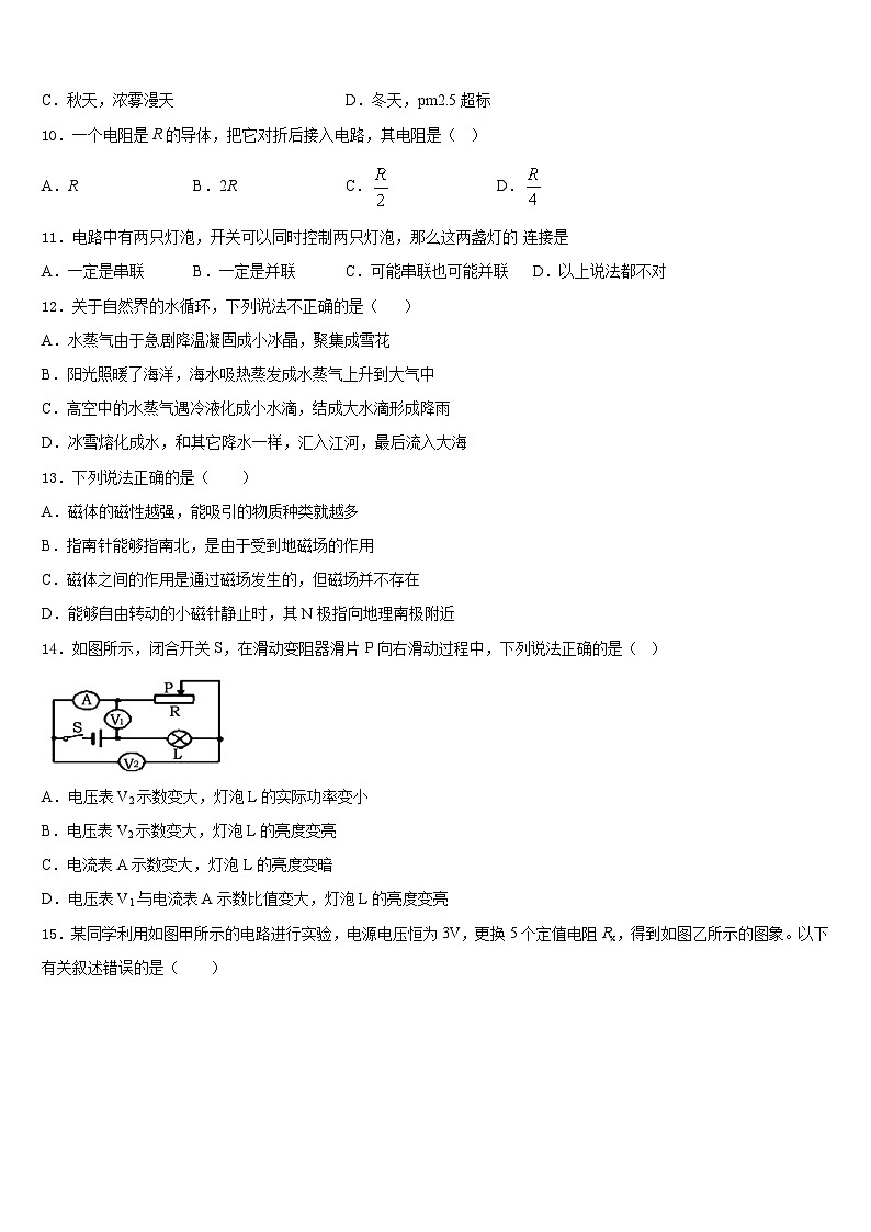 河南省鹿邑城郊乡阳光中学2023-2024学年九上物理期末调研模拟试题含答案第3页