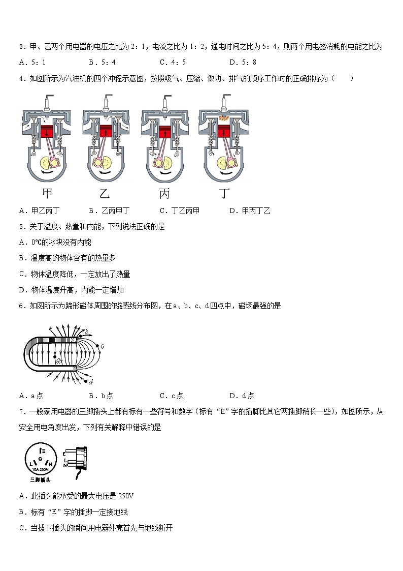 河南省濮阳市2023-2024学年九年级物理第一学期期末达标检测试题含答案02