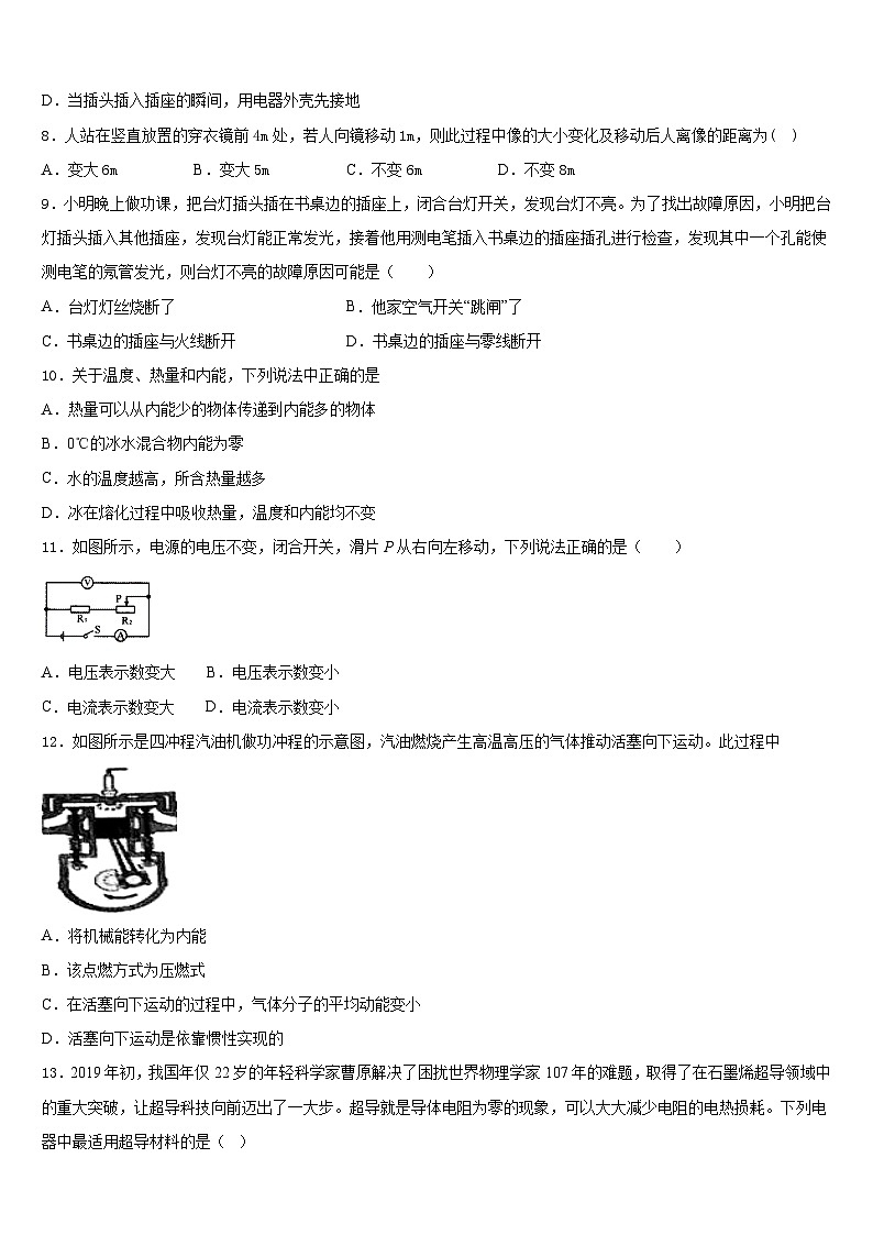 河南省濮阳市2023-2024学年九年级物理第一学期期末达标检测试题含答案03