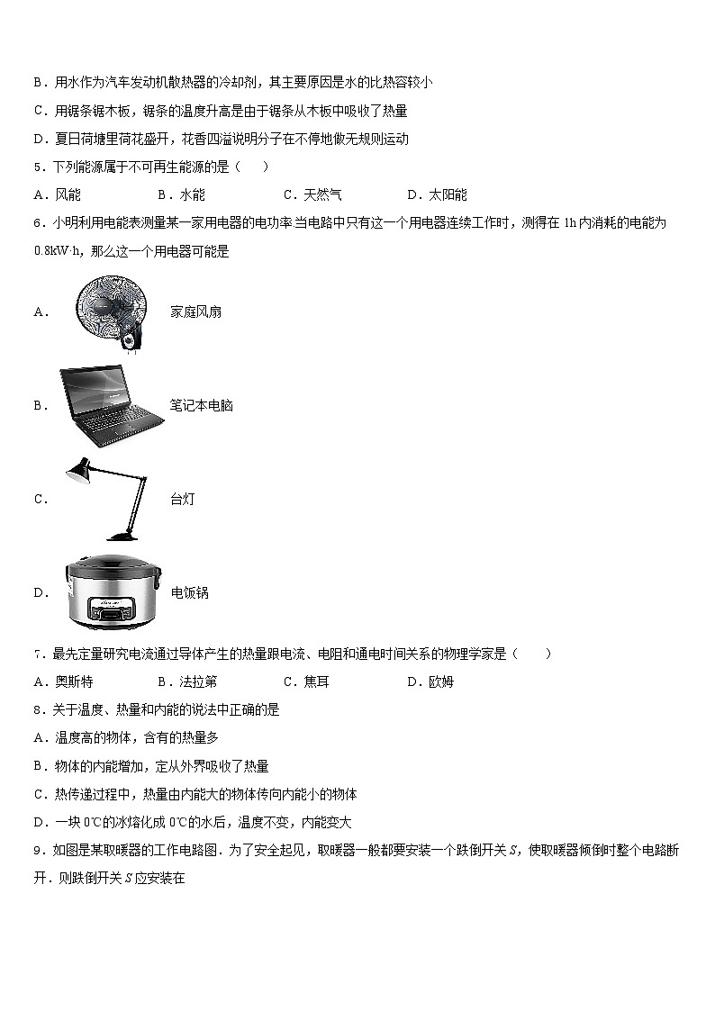 河南省西华县2023-2024学年九年级物理第一学期期末达标测试试题含答案第2页