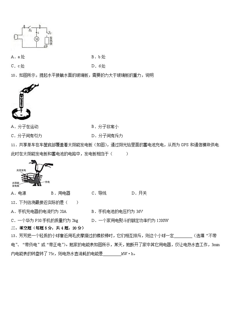 河南省西华县2023-2024学年九年级物理第一学期期末达标测试试题含答案第3页