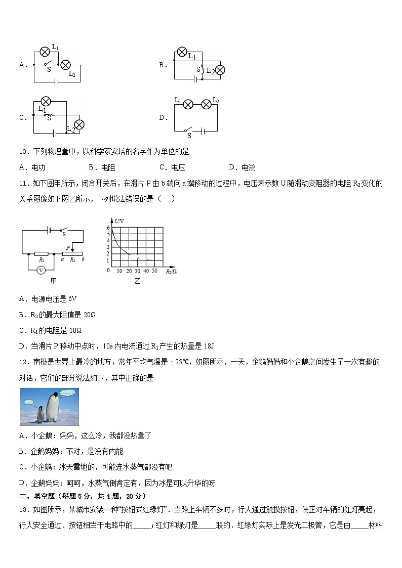 河南省襄城县春联考2023-2024学年物理九年级第一学期期末质量检测模拟试题含答案第3页