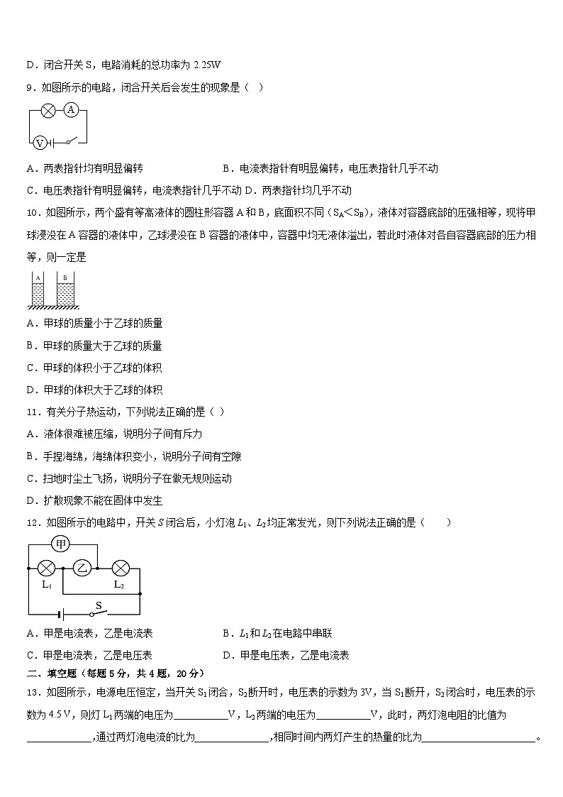 河南省许昌市名校2023-2024学年物理九上期末监测试题含答案03