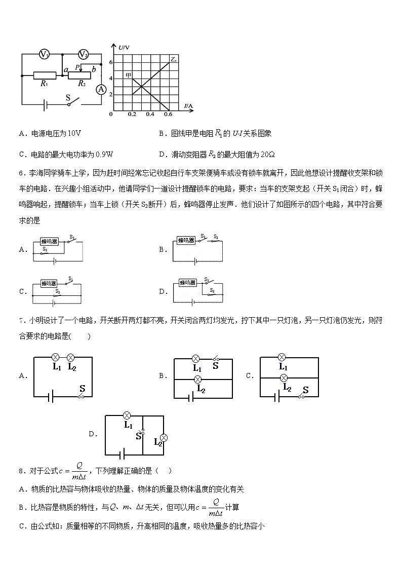 河南省许昌市长葛市2023-2024学年九上物理期末调研模拟试题含答案02